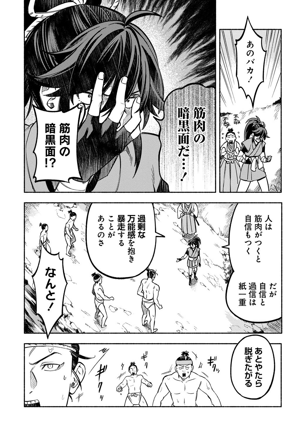 Kinniku Gunki: Nobunaga no Trainer - Chapter 7.1 - Page 12